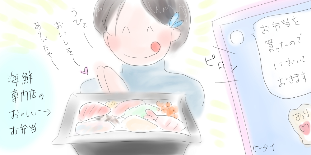 海鮮丼の絵